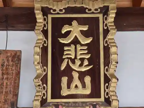 皆乗寺(和歌山県)