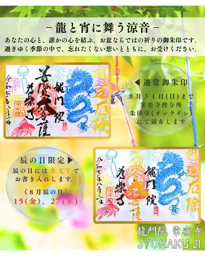 【公式】龍門院常楽寺（秩父札所十一番）の御朱印