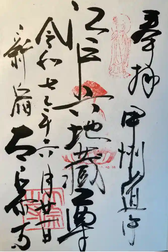 太宗寺の御朱印