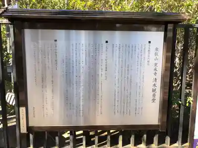 清水観音堂(東京都)