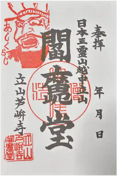 閻魔様の顔があるタイプ。