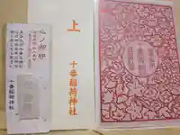 十番稲荷神社の授与品その他