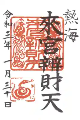 来宮辨財天