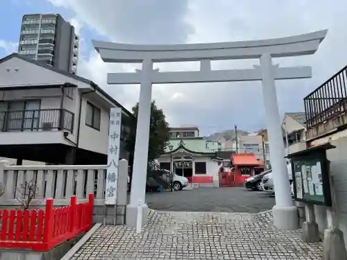 中村八幡神社の鳥居