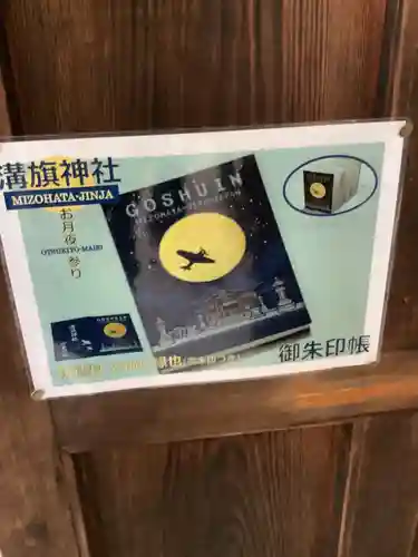 溝旗神社（肇國神社）の授与品その他