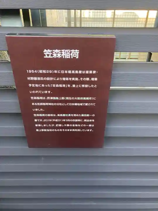 笠森稲荷(東京都)