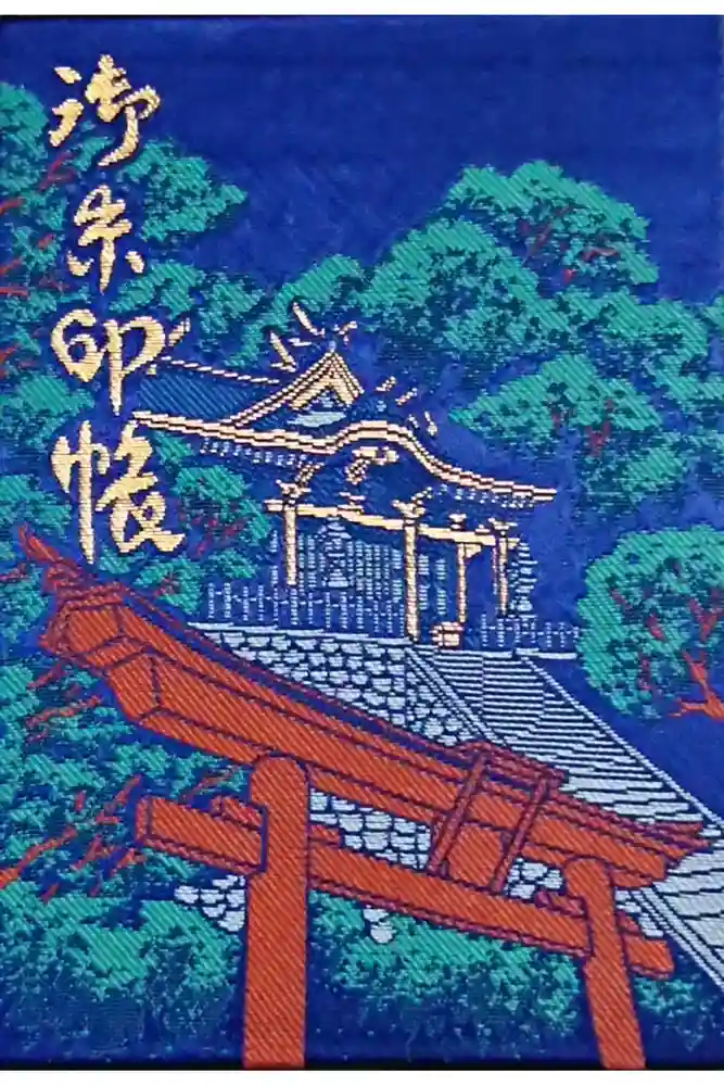 玉置神社の御朱印帳