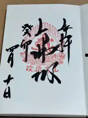 立石寺大佛殿(山形県)