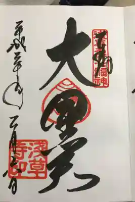 浅草七福神の御朱印です。