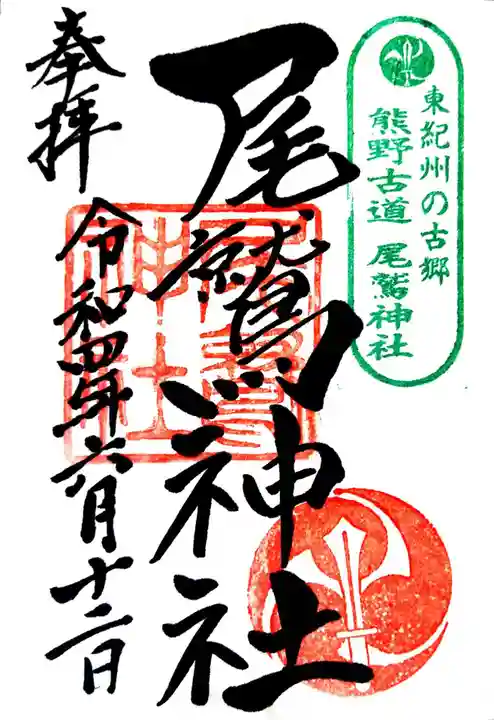 尾鷲神社(三重県)