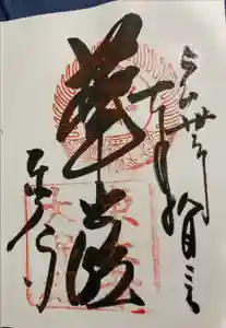 東大寺の御朱印