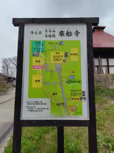 乗舩寺(山形県)