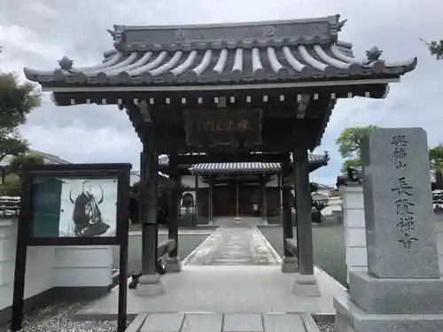 長隆寺の山門