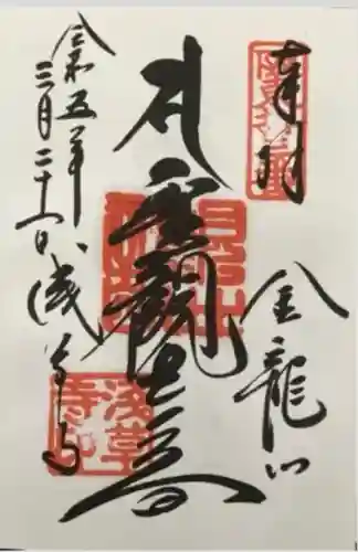 浅草寺の御朱印