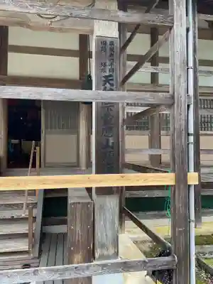 顕海寺(福井県)