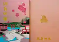 厳島神社(広島県)