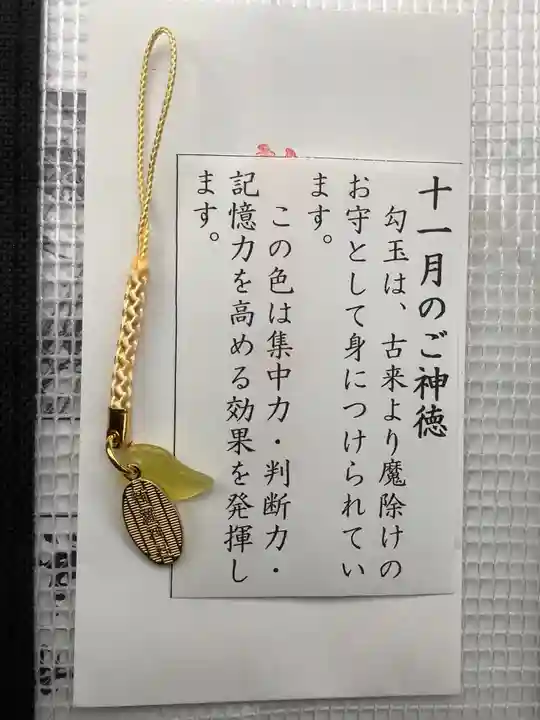 新羅神社のお守り