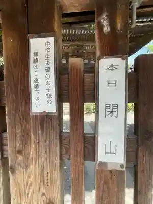 法観寺のその他建物