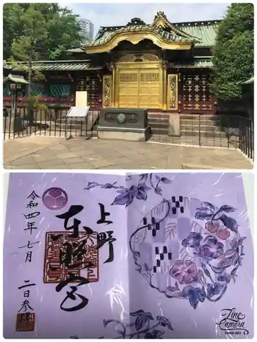上野東照宮の御朱印