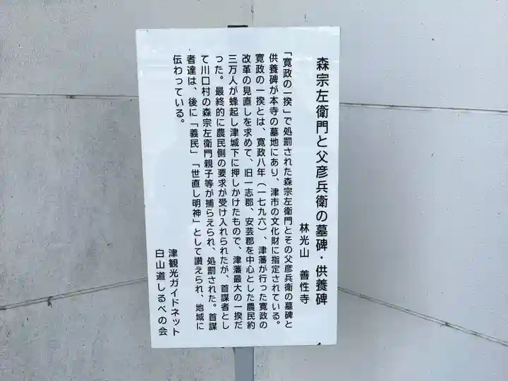 善性寺(三重県)