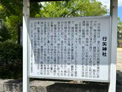 行矢射楯兵主神社(兵庫県)
