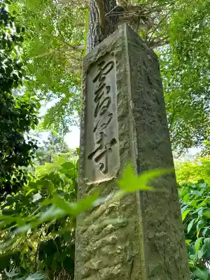 雲昌寺の{uncategorized: "未分類", other: "その他", undefined: "問題あり", building: "その他建物", grave: "お墓", sacred_gate: "鳥居", guardian: "狛犬", statue: "像", buddha: "仏像", history: "歴史", nature: "自然", garden: "庭園", animal: "動物", pagoda: "塔", temizu: "手水舎", mountain_gate: "山門・神門", sanctuary: "本殿・本堂", subordinate: "末社・摂社", art: "芸術", scenery: "景色", jizo: "地蔵", ema: "絵馬", goshuin: "御朱印", omikuji: "おみくじ", items: "授与品その他", amulet: "お守り", goshuincho: "御朱印帳", eats: "食事", festival: "お祭り", votive_dance: "神楽", shichigosan: "七五三参", wedding: "結婚式", experience: "体験その他", initially: "初詣", around: "周辺", anti_infection: "感染症対策"}