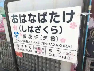 宝登山神社(埼玉県)