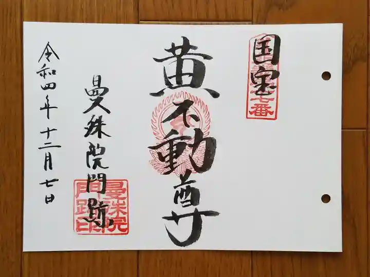 曼殊院門跡(京都府)