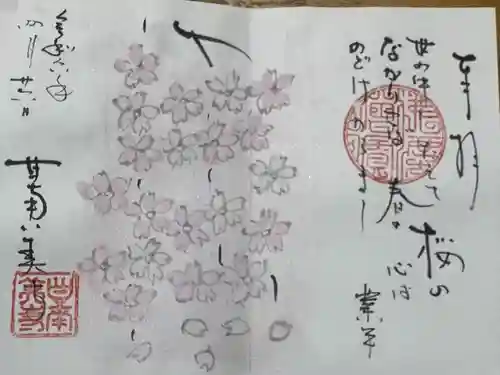 甘南美寺(岐阜県)