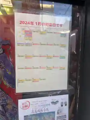 錦鯱神社(愛知県)