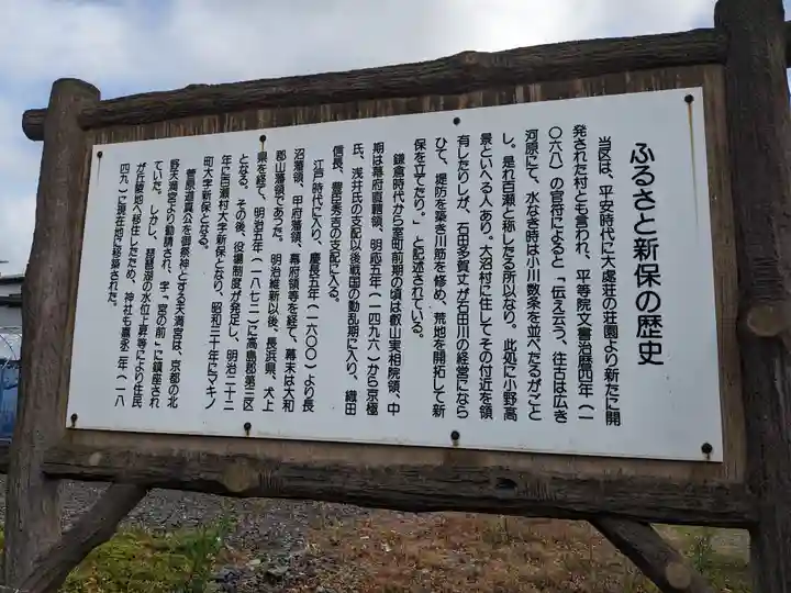 新保天満宮(滋賀県)