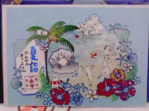 一乗寺の御朱印