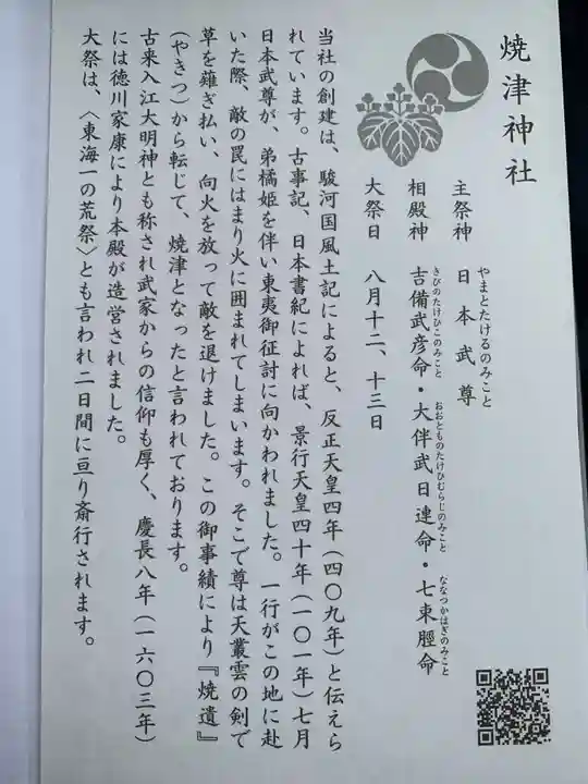 焼津神社(静岡県)