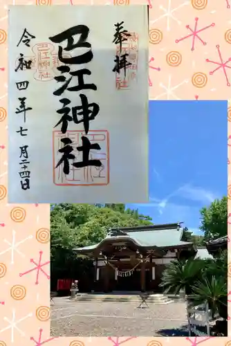 巴江神社(愛知県)