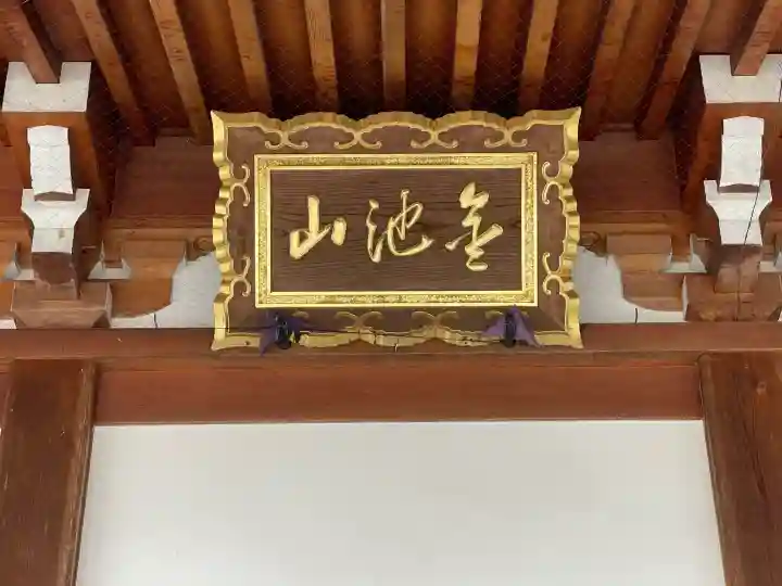 圓光寺(滋賀県)