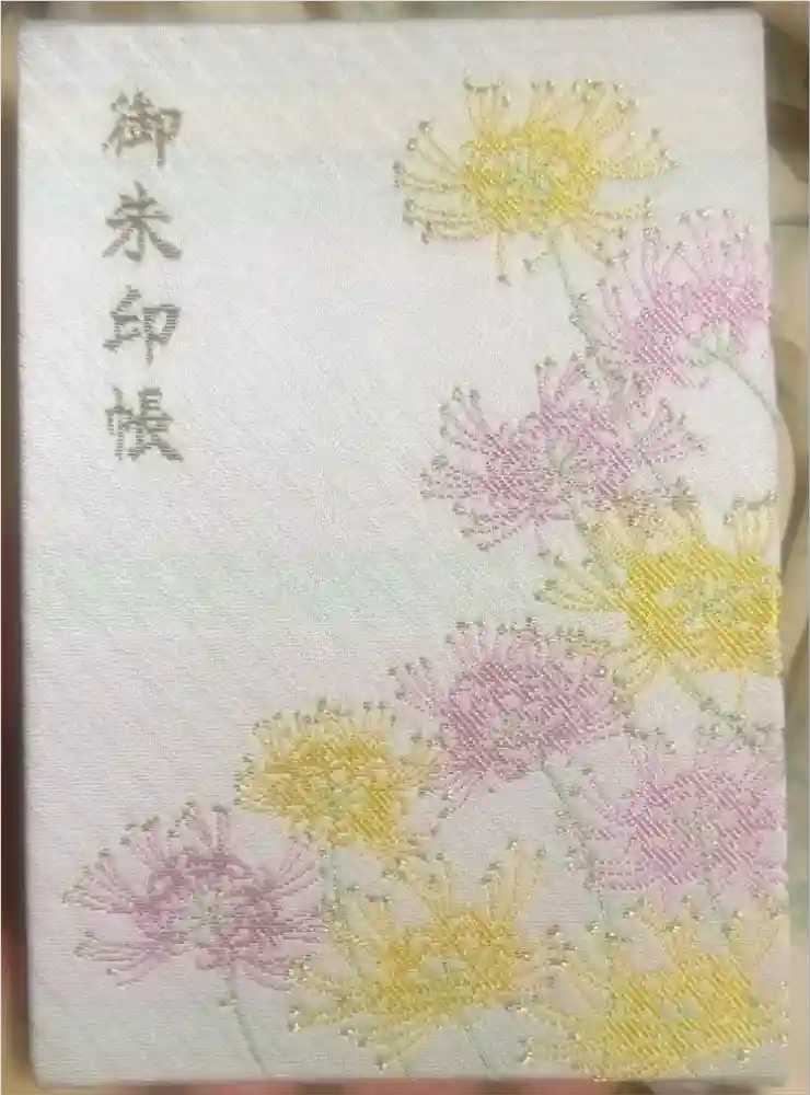 横浜　西方寺の御朱印帳