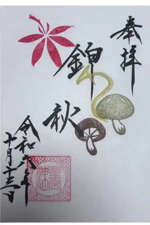 書置ではなく、記帳していただぎした。