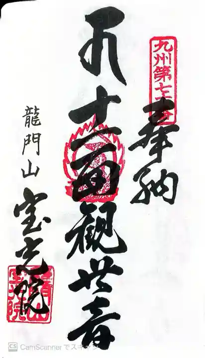 宝光院(佐賀県)