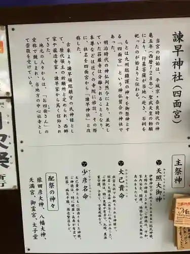 諫早神社（九州総守護  四面宮）(長崎県)