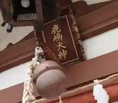 鹿嶋神社(富山県)