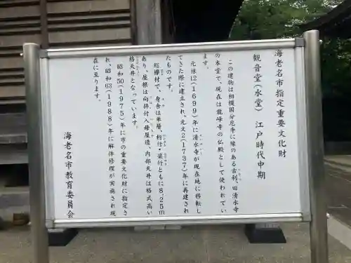 龍峰寺(神奈川県)