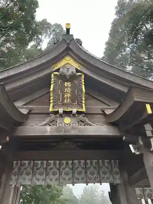 姉埼神社(千葉県)
