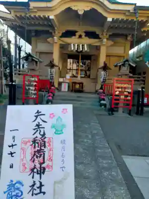 矢先稲荷神社(東京都)