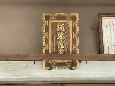 阿弥陀寺(奈良県)