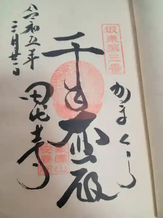 安養院 (田代寺)(神奈川県)