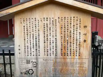 妙心寺(妙心禅寺)の歴史