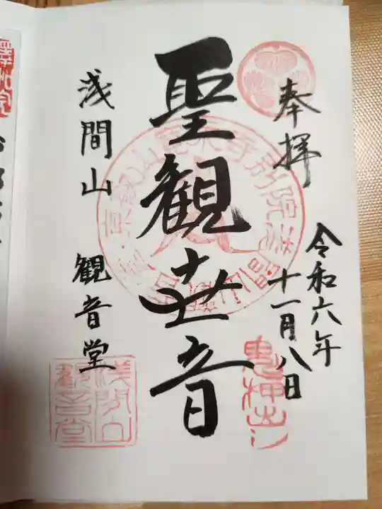 寛永寺別院浅間山観音堂(群馬県)