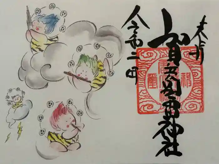 賀茂別雷神社の御朱印