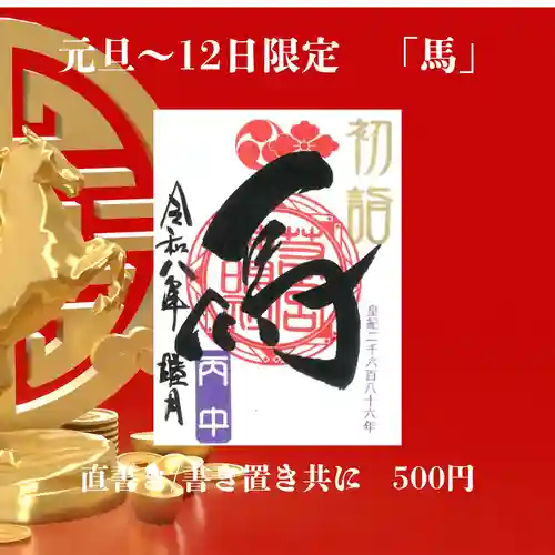 若宮神明社の御朱印