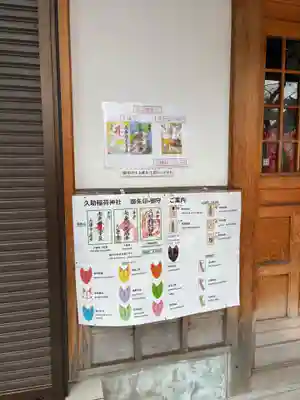 久助稲荷神社(千葉県)